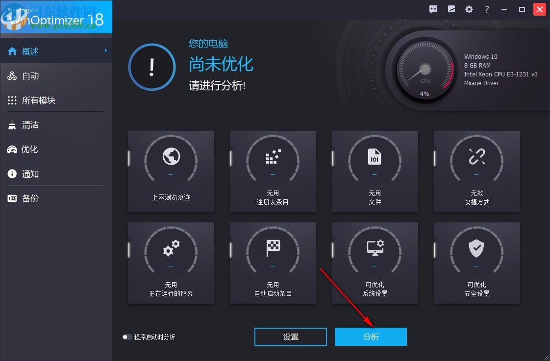 Ashampoo WinOptimizer18中文版