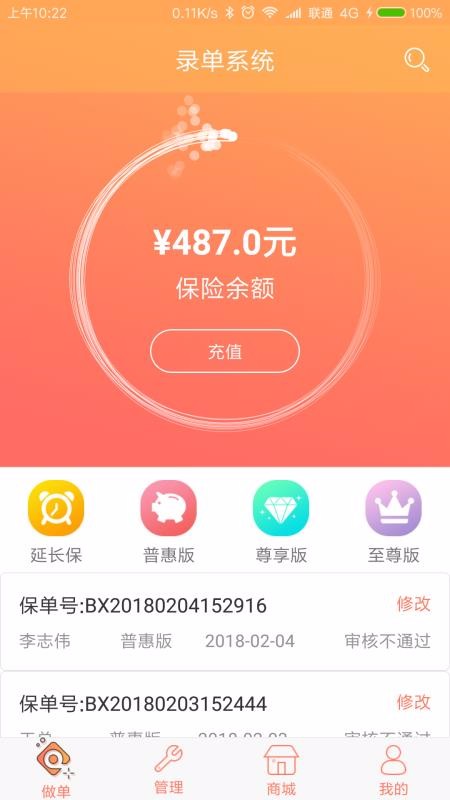 全能保商户端(4)