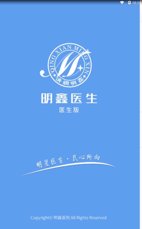 明鑫医生版(2)