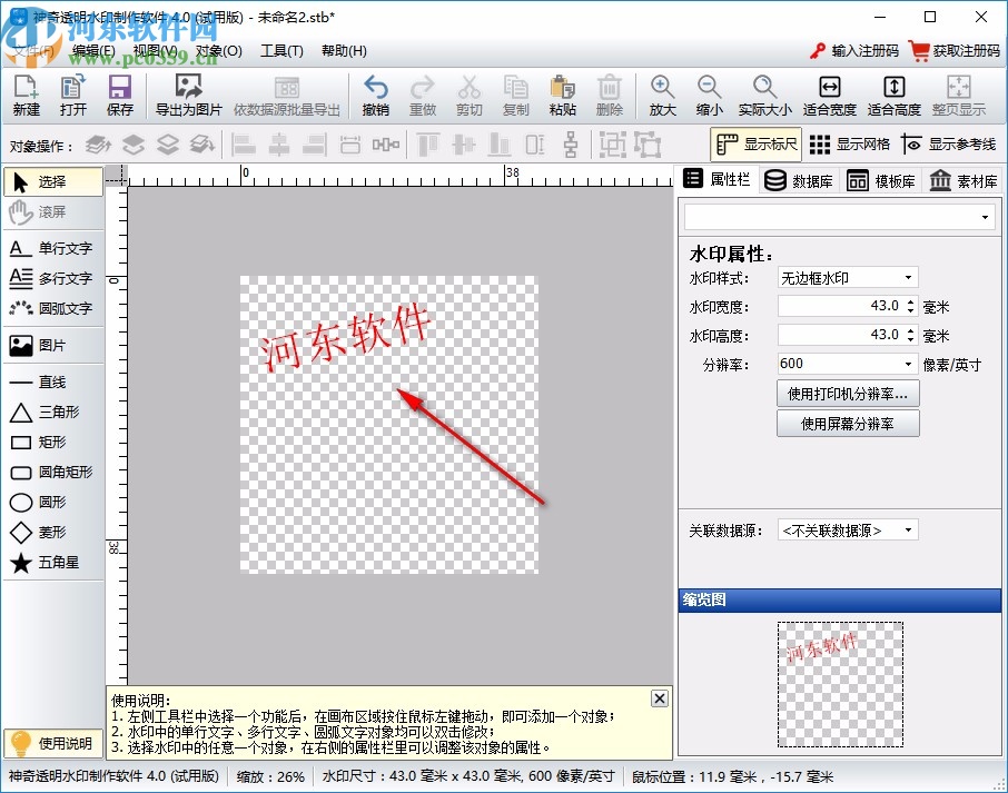 神奇透明水印设计软件