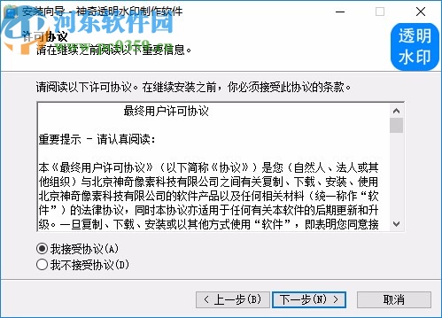 神奇透明水印设计软件