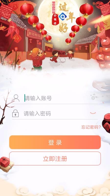 全能保商户端(1)