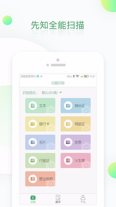OCR扫描识别翻译软件(4)