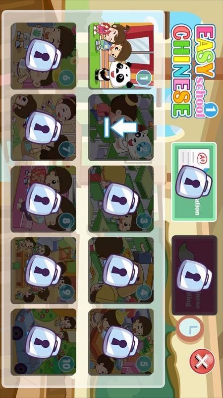 易汉语学生学习平台(1)