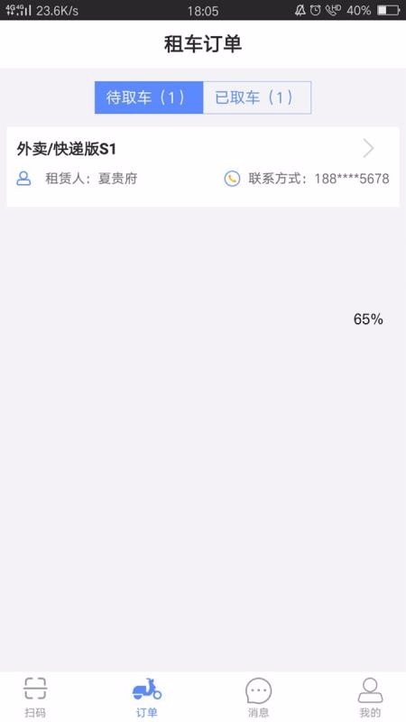 锂嗨租车服务端(1)