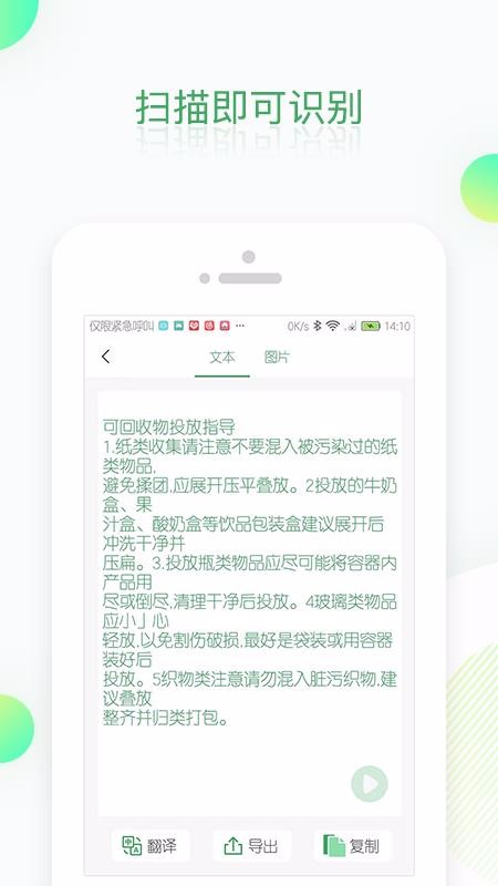 OCR扫描识别翻译软件(2)