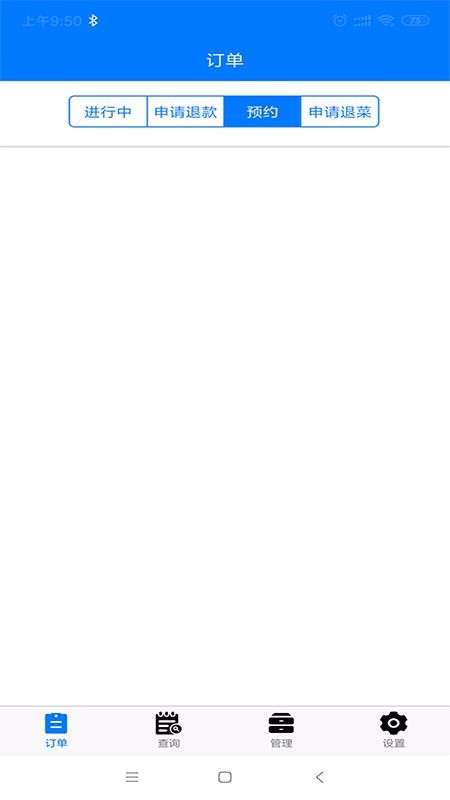 聚宝同城商户端(4)