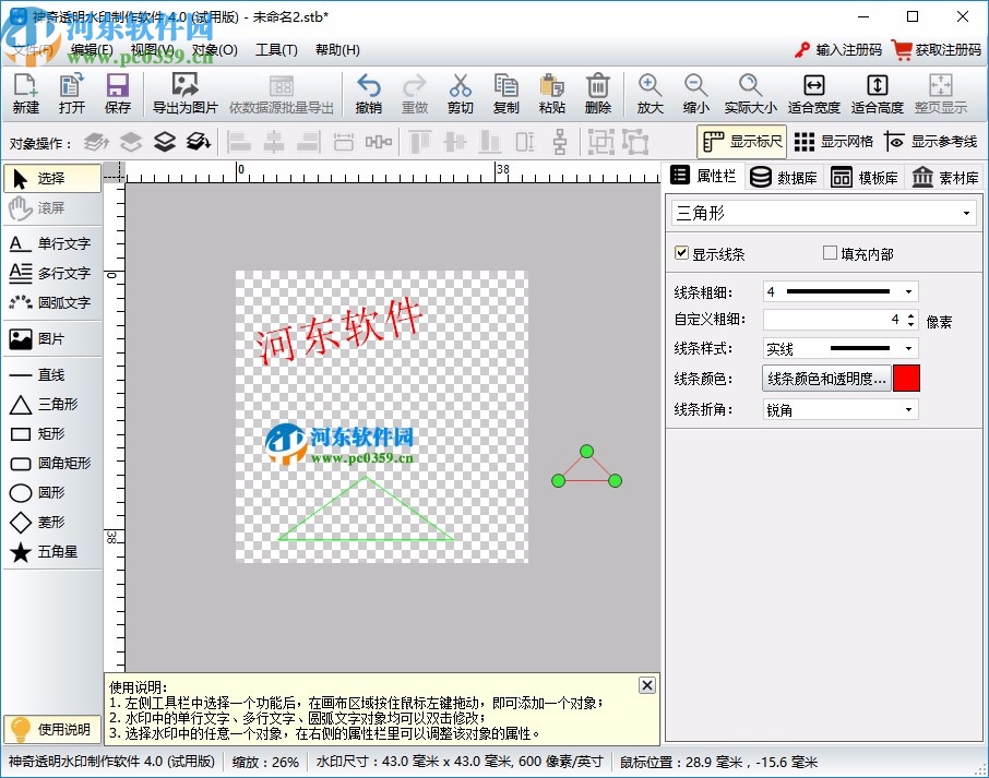 神奇透明水印设计软件