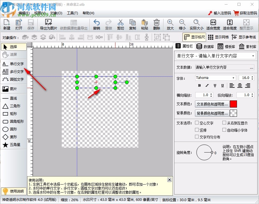 神奇透明水印设计软件
