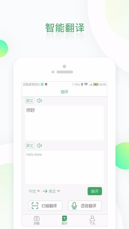 OCR扫描识别翻译软件(3)