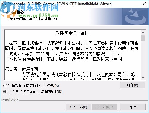 fpwin gr7中文版(松下PLC编程软件)