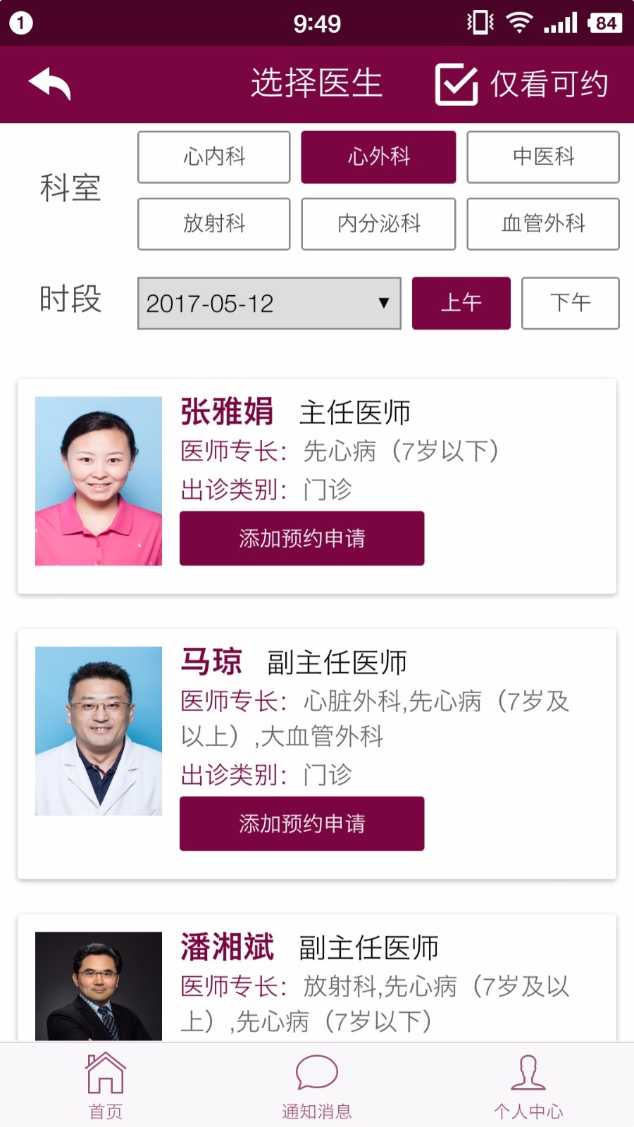 中肿掌上就医(4)