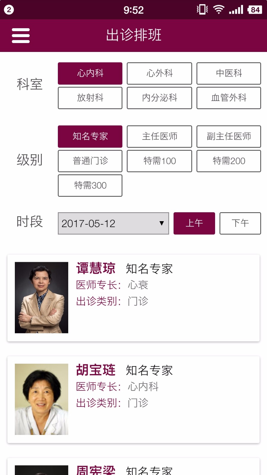 中肿掌上就医(2)