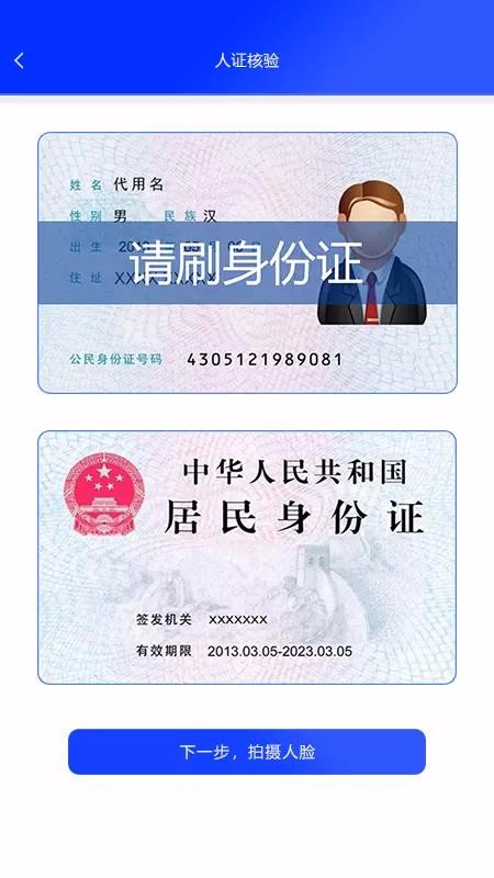 实名认证助手(1)