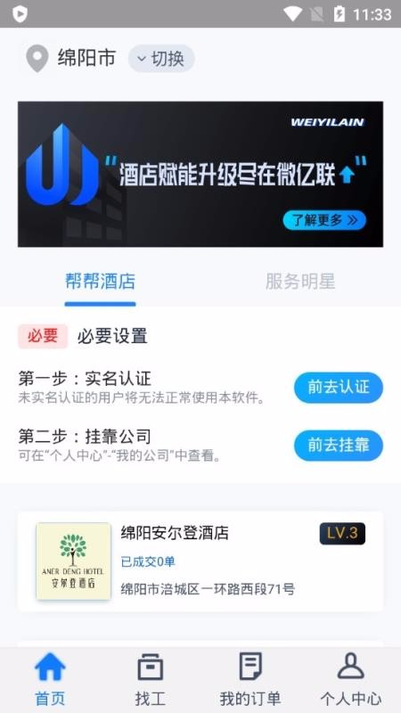 酒店帮帮个人版(2)