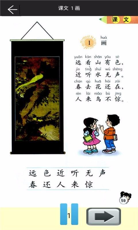 一年级语文上册语音版(4)