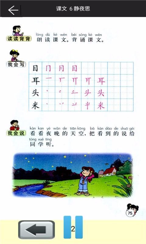 一年级语文上册语音版(3)