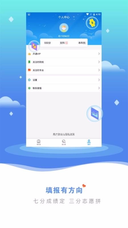 高考志愿直通车(3)
