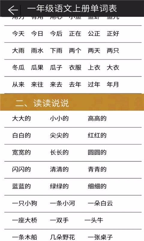 一年级语文上册语音版(2)