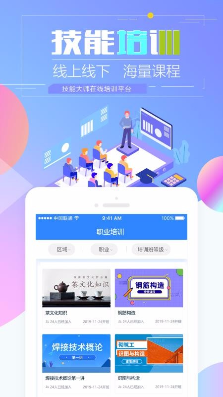 技能大师在线(4)