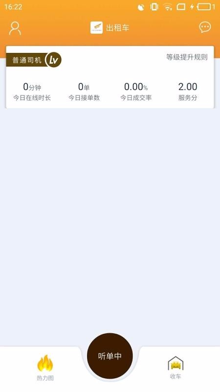 飞鸿出行司机(1)