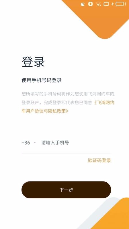 飞鸿出行司机(4)