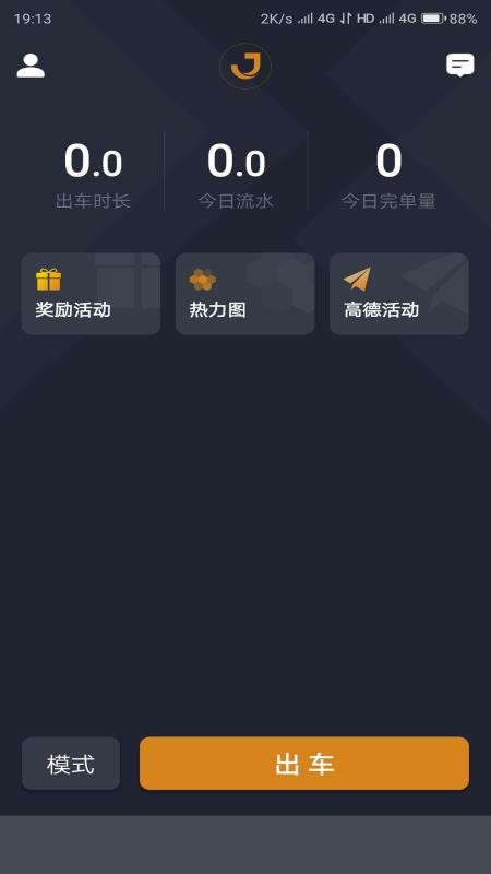 橙迹行司机端(2)