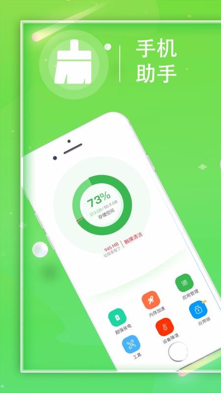 手机助手(3)