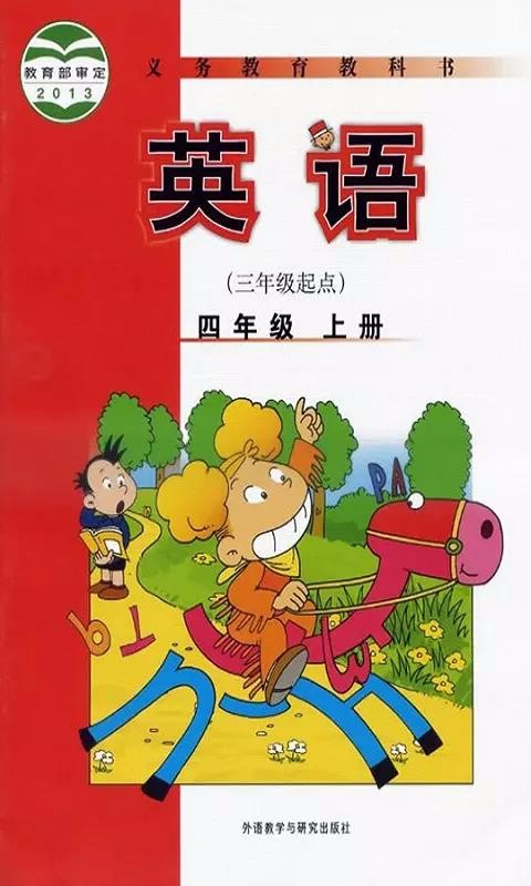 外研版英语四上(4)