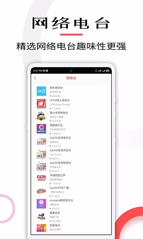 FM电台收音机(1)