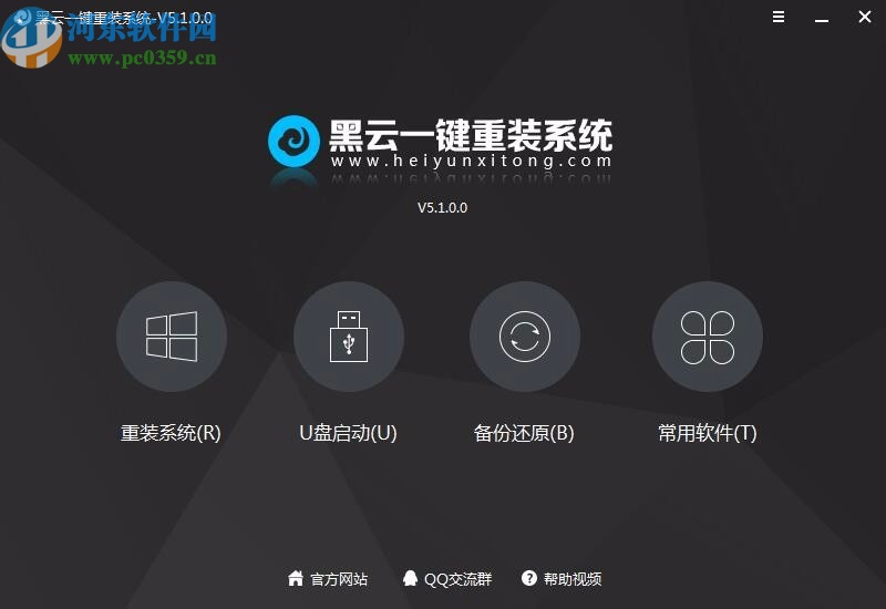 黑云一键重装系统
