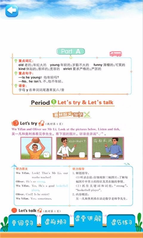 五年级上册英语解读(3)