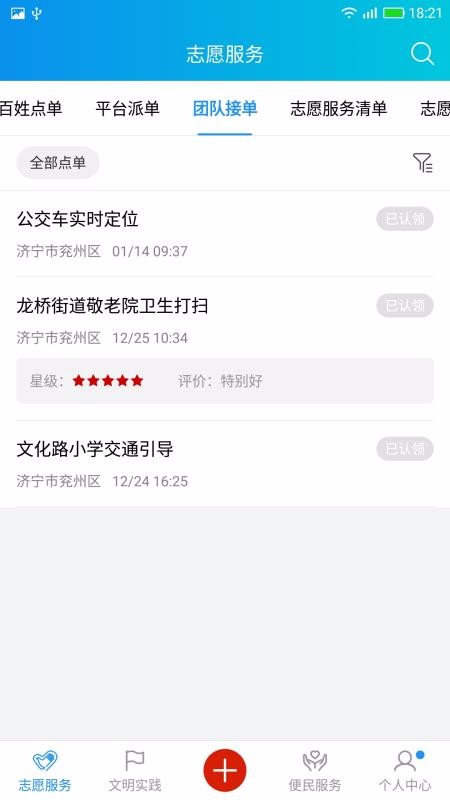 兖州文明实践端信云平台(4)