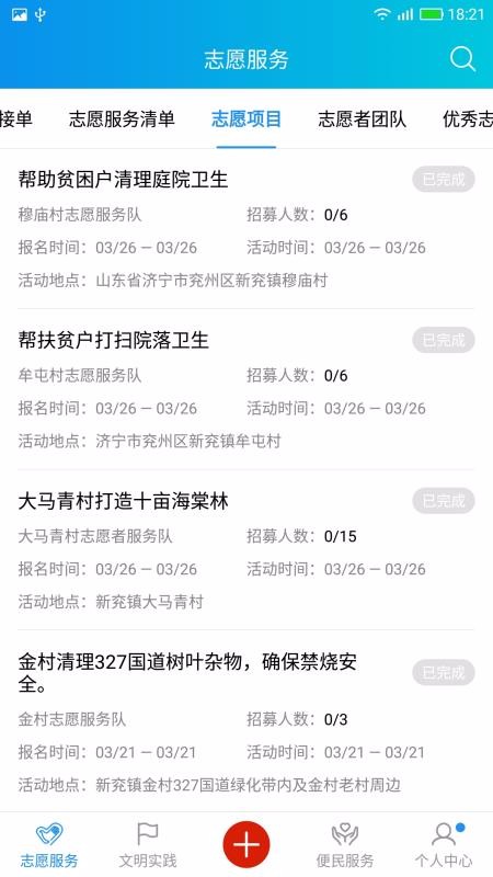 兖州文明实践端信云平台(3)