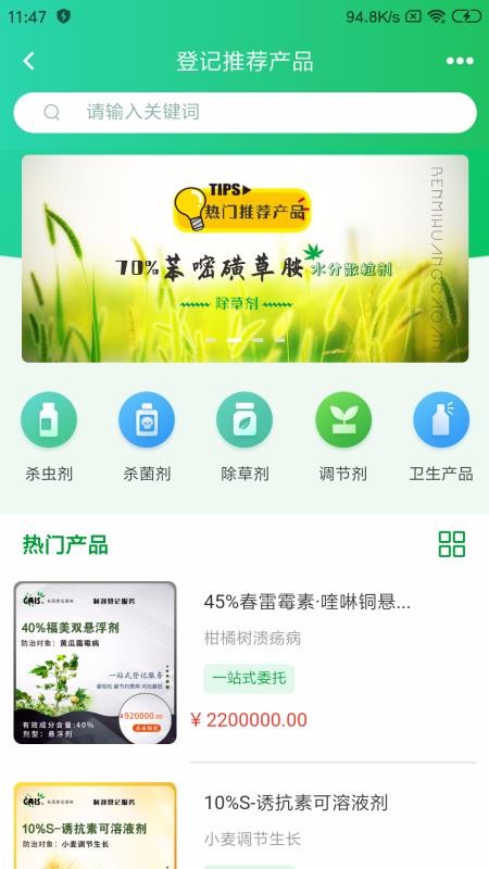 农药登记商城(3)