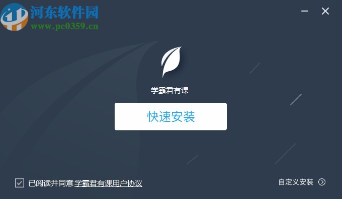 学霸君有课电脑版客户端