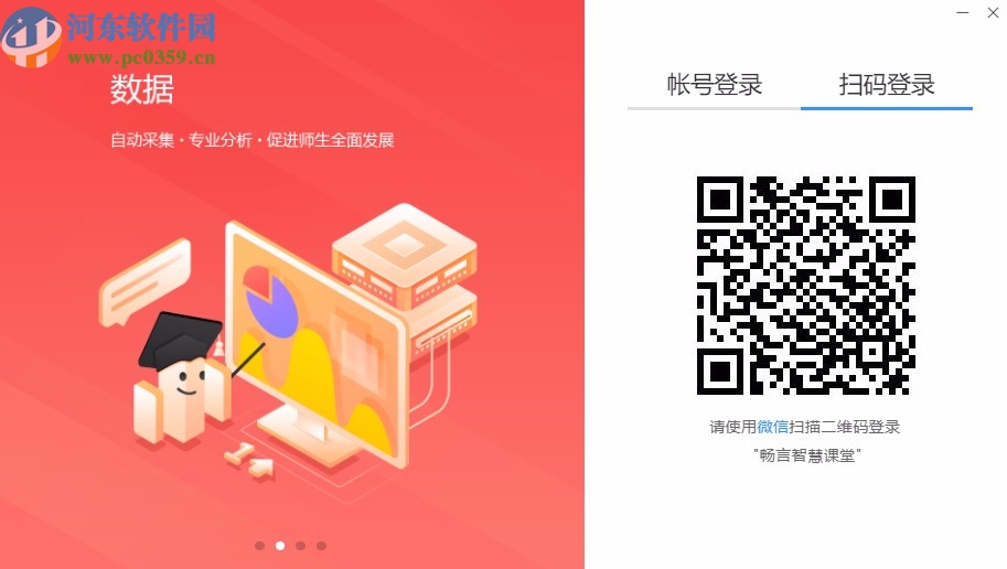 畅言智慧课堂师生版