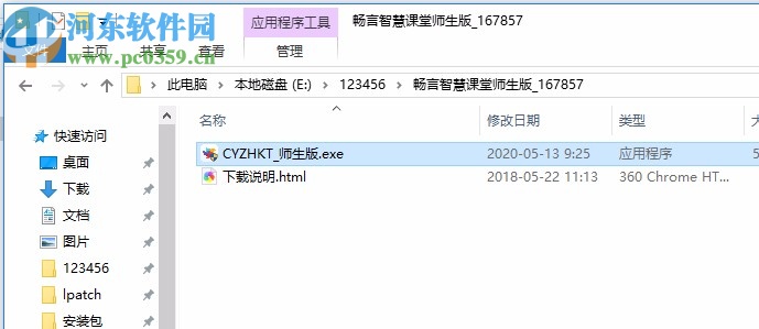 畅言智慧课堂师生版