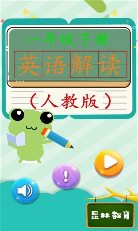 一年级英语下册人教版(3)