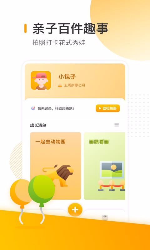 宝宝生活清单(1)