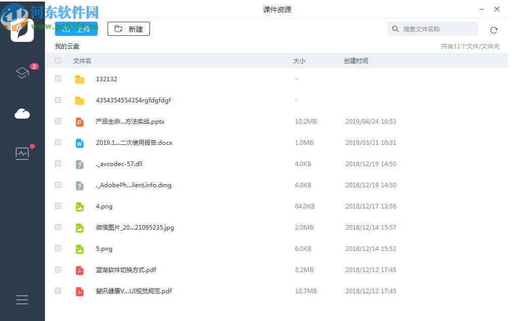 学霸君有课电脑版客户端