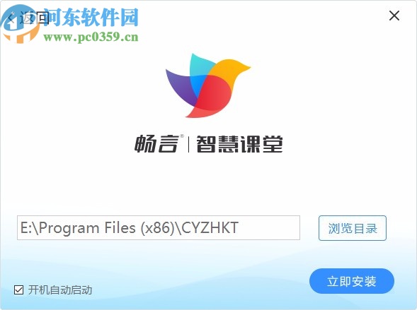 畅言智慧课堂师生版