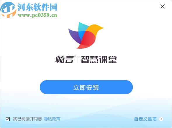 畅言智慧课堂师生版