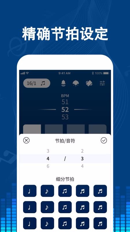 专业音乐节拍器(2)