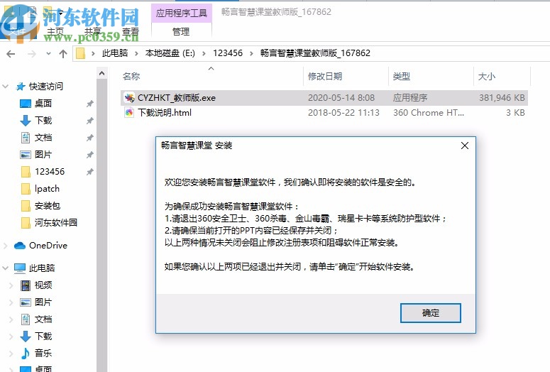 畅言智慧课堂教师版