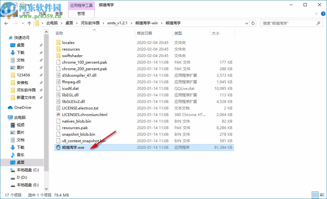 熊猫淘学电脑版