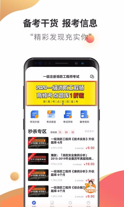 注册消防工程师提分王(3)