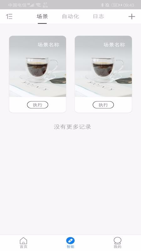 海曼智能家居(1)