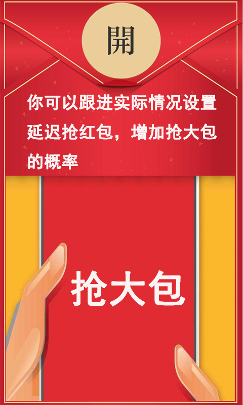 抢红包软件(2)