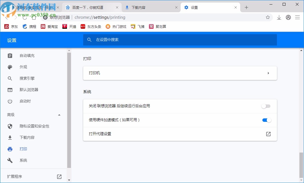 联想浏览器电脑版